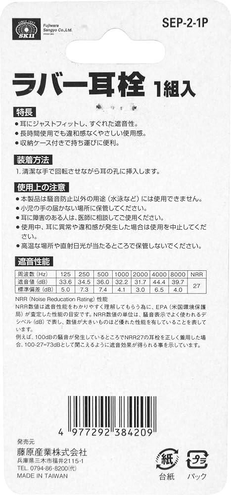 Amazon.co.jp: SK11 ラバー耳栓 1組入 騒音対策用 収納ケース付
